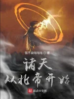 Image of Chư Thiên Từ Bắc Đế Bắt Đầu