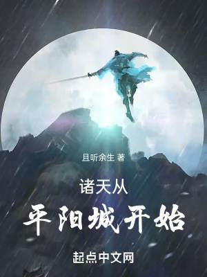 Chư Thiên, Từ Nhất Thế Chi Tôn Bắt Đầu Poster
