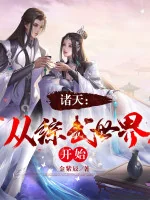 Image of Chư Thiên: Từ Tổng Võ Thế Giới Bắt Đầu