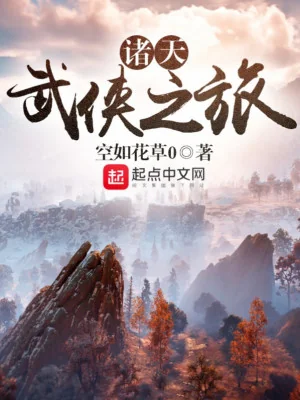Chư Thiên Võ Hiệp Chi Lữ Poster