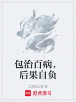 Image of Chữa Khỏi Bách Bệnh, Tự Gánh Lấy Hậu Quả