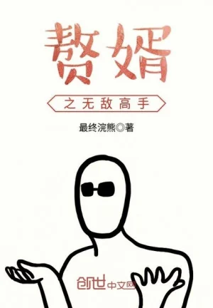 Chuế Tế Chi Vô Địch Cao Thủ Poster