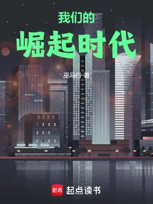 Chúng Ta Quật Khởi Thời Đại Poster