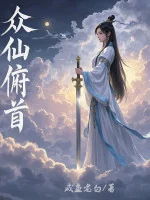 Image of Chúng Tiên Cúi Đầu