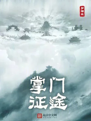 Chưởng Môn Đạo Đồ Poster