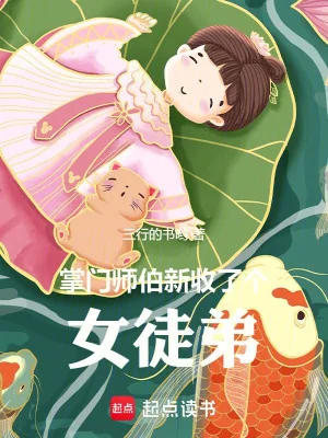 Chưởng Môn Sư Bá Mới Thu Cái Nữ Đồ Đệ Poster
