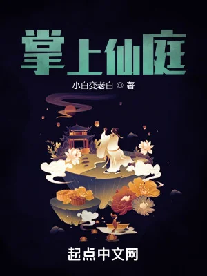 Chưởng Thượng Tiên Đình Poster