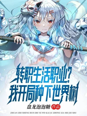 Chuyển Chức Sinh Hoạt Nghề Nghiệp? Ta Bắt Đầu Gieo Xuống Thế Giới Thụ Poster