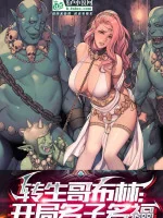 Image of Chuyển Sinh Goblin: Bắt Đầu Đa Tử Đa Phúc!