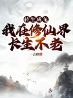 Image of Chuyển Sinh Thành Rùa, Ta Tại Tu Tiên Giới Trường Sinh Bất Lão
