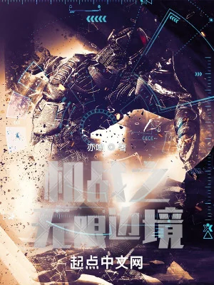 Cơ Chiến Chi Vô Hạn Biên Cảnh Poster