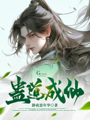 Cổ Đạo Thành Tiên Poster