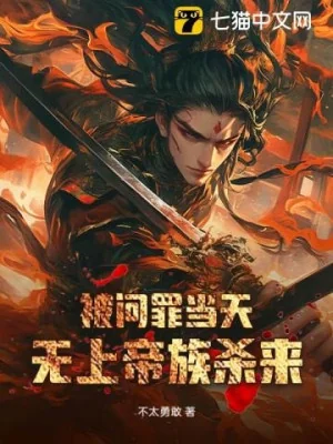 Có Đế Tộc Bối Cảnh Còn Bật Hack, Ta Vô Địch! Poster