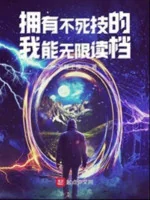 Image of Có Được Bất Tử Kỹ Ta Có Thể Vô Hạn Load