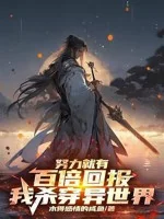 Image of Cố Gắng Liền Có Gấp Trăm Lần Hồi Báo, Ta Giết Mặc Thế Giới Khác