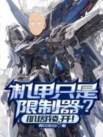 Image of Cơ Giáp Chỉ Là Hạn Chế Khí? Cơ Bởi Vì Khóa, Mở!