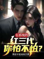 Image of Có Hệ Thống Quan Tam Đại Ngươi Có Sợ Hay Không?