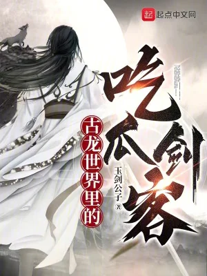 Cổ Long Thế Giới Bên Trong Ăn Dưa Kiếm Khách Poster