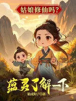 Image of Cô Nương Tu Tiên Sao? Uẩn Linh Tìm Hiểu Một Chút!