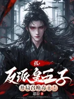 Image of Cô, Phản Phái Hoàng Ngũ Tử, Bắt Đầu Triệu Hoán Độc Sĩ!