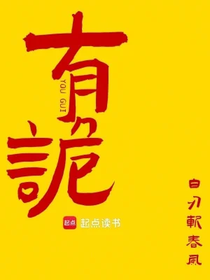 Có Quỷ Poster