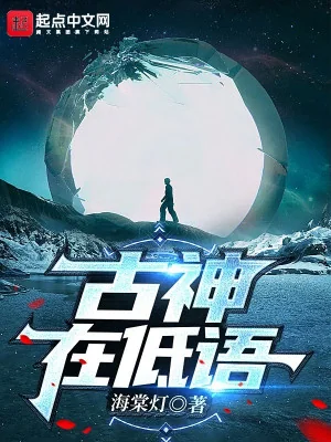 Cổ Thần Đang Thì Thầm Poster