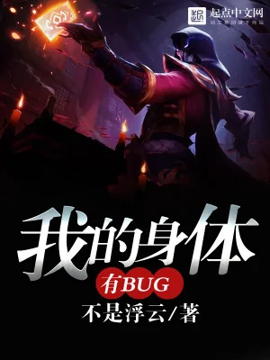 Cơ Thể Ta Có Bug Poster