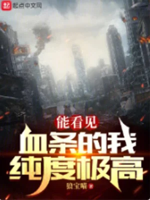 Có Thể Trông Thấy Thanh Máu Ta Độ Tinh Khiết Cực Cao Poster