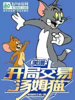 Image of Comic: Bắt Đầu Giao Dịch Tom Mèo