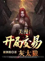 Image of Comic: Bắt Đầu Giao Dịch Với Sói Xám