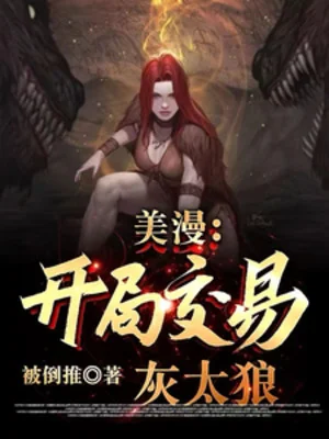 Comic: Bắt Đầu Giao Dịch Với Sói Xám Poster