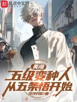 Image of Comic: Cấp Năm Người Đột Biến Từ Gojō Satoru Bắt Đầu