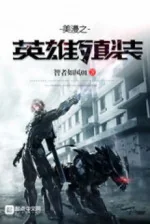 Image of Comic Chi Anh Hùng Guyver