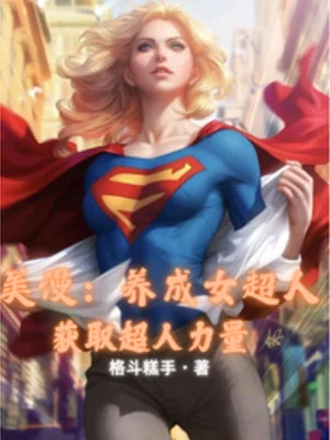 Comic: Nuôi Thành Supergirl, Thu Được Superman Sức Mạnh Poster