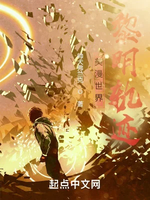 Comic Thế Giới Bình Minh Quỹ Tích Poster