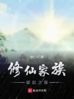 Image of Con Đường Quật Khởi Của Gia Tộc Tu Tiên