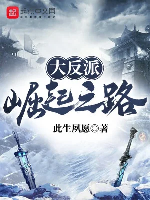 Con Đường Quật Khởi Trùm Phản Diện Poster