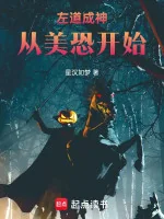 Image of Con Đường Thành Thần Từ American Horror