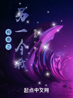 Conan Chi Một Cái Khác Ta  Poster