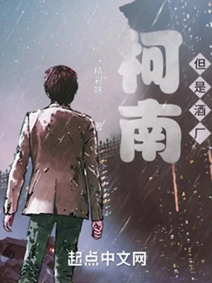 Conan, Nhưng Mà Nhà Máy Rượu. Poster