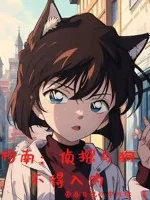 Image of Conan: Thám Tử Cùng Cẩu Không Được Đi Vào
