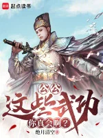 Image of Công Công, Những Thứ Võ Công Này Ngươi Thật Sự Biết A?