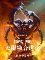 Image of Công Pháp Của Ta Có Thể Vô Hạn Dung Hợp Tiến Hóa