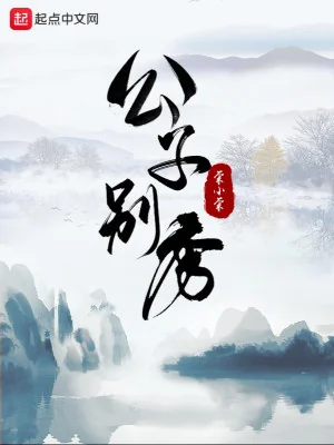 Công Tử Đừng Tú Poster