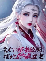 Image of Cự Tuyệt Làm Liếm Cẩu, Nằm Thẳng Sau Đó Tức Điên Nữ Chính