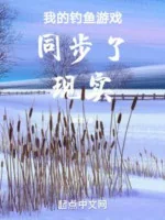 Image of Của Ta Câu Cá Trò Chơi Đồng Bộ Rồi Hiện Thực