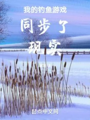 Của Ta Câu Cá Trò Chơi Đồng Bộ Rồi Hiện Thực Poster