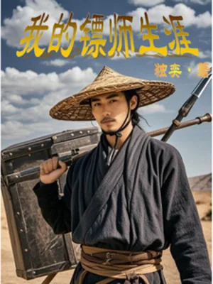 Của Ta Tiêu Sư Kiếp Sống Poster