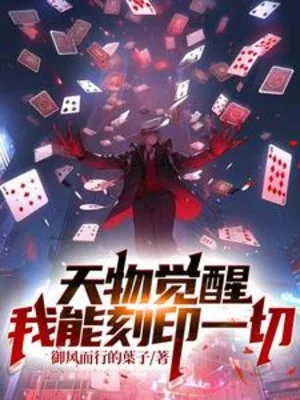Của Trời Thức Tỉnh: Ta Có Thể Khắc Ấn Hết Thảy Poster