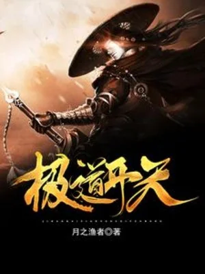 Cực Đạo Khai Thiên Poster